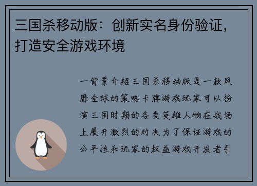 三国杀移动版：创新实名身份验证，打造安全游戏环境