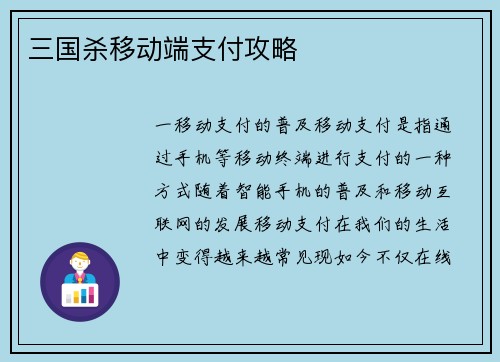 三国杀移动端支付攻略