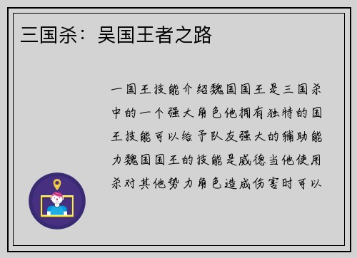 三国杀：吴国王者之路