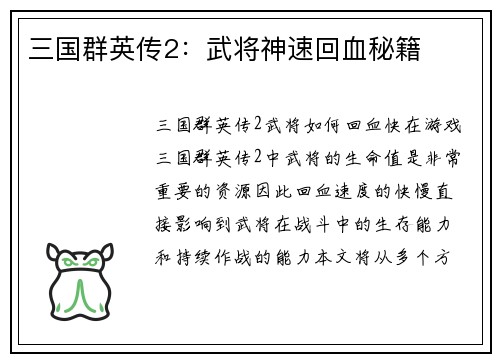 三国群英传2：武将神速回血秘籍