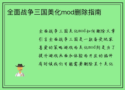 全面战争三国美化mod删除指南