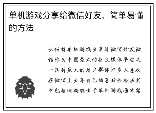 单机游戏分享给微信好友，简单易懂的方法